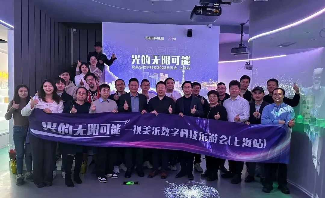 SEEMILE“樂游會”魔都站成功舉辦，元宇宙茶會探尋光的無限可能！