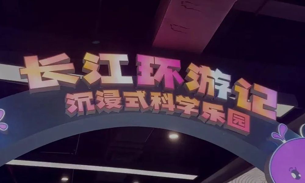 SEEMILE｜解鎖武漢園博園“新副本”，視美樂玩轉(zhuǎn)沉浸式科學(xué)樂園！
