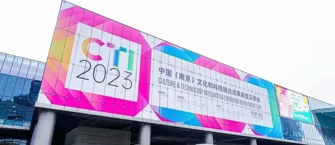 2023融交會回顧 | 激光科技賦能文旅，視美樂精彩亮相！