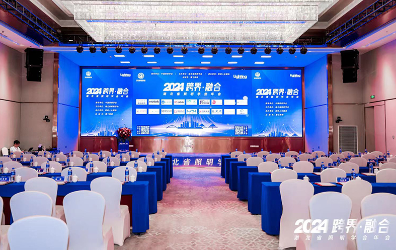 跨界融合，照亮未來——視美樂驚艷亮相2024湖北省照明學(xué)會年會